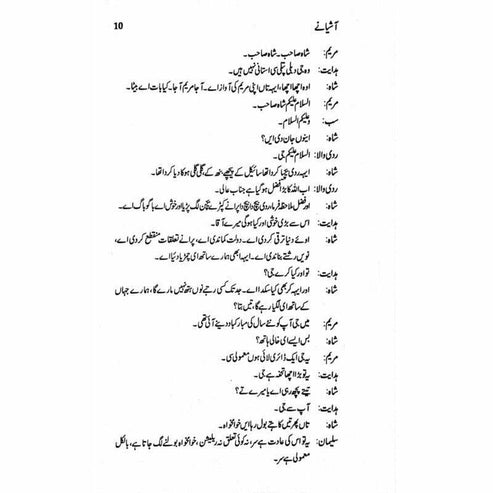 Aashianay - آشیانے - Ashfaq Ahmad - اشفاق احمد