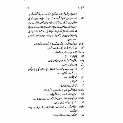 Aashianay - آشیانے - Ashfaq Ahmad - اشفاق احمد
