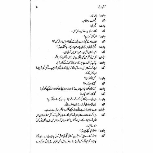 Aashianay - آشیانے - Ashfaq Ahmad - اشفاق احمد