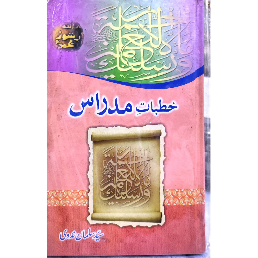 Khutbaat Madraas by Alama Syed Suleman Nadvi
