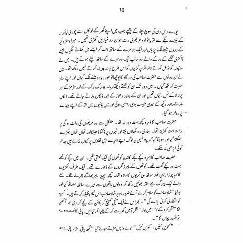 Aik Hi Bolee (Phulkari) - Ashfaq Ahmad - اشفاق احمد
