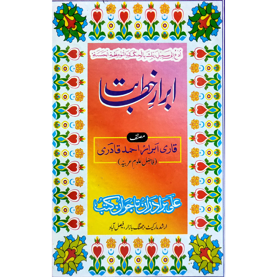 Ibrar e Khitabat (Set of 5 Vol) by Qari Ibrar Ahmad Qadri