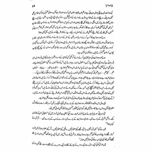 Baba Sahba - Ashfaq Ahmad - اشفاق احمد