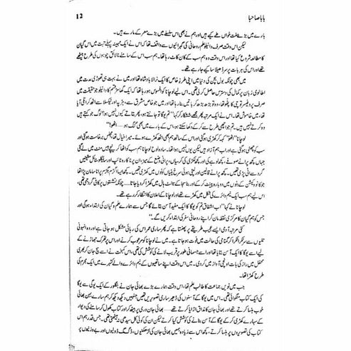 Baba Sahba - Ashfaq Ahmad - اشفاق احمد