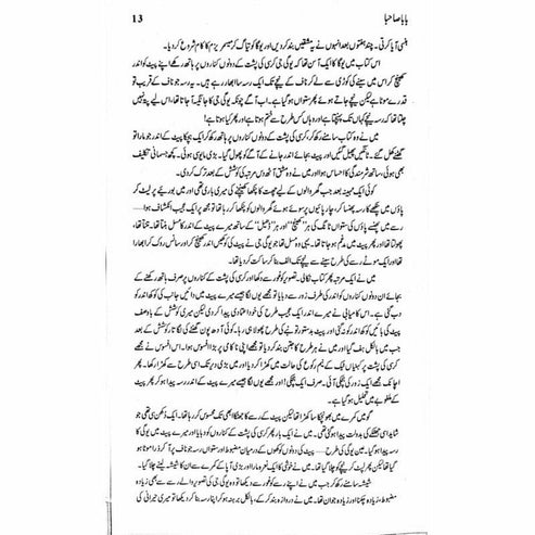 Baba Sahba - Ashfaq Ahmad - اشفاق احمد