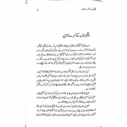 Changaiz Khan Kay Sunehray Shaheen - Ashfaq Ahmad - اشفاق احمد