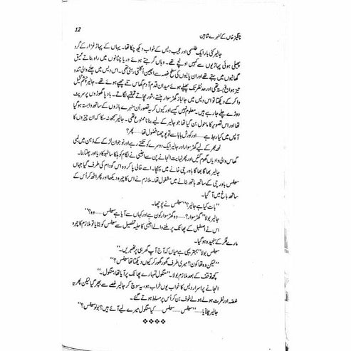 Changaiz Khan Kay Sunehray Shaheen - Ashfaq Ahmad - اشفاق احمد