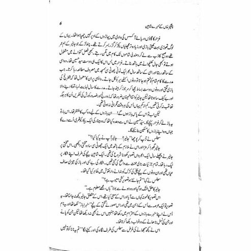 Changaiz Khan Kay Sunehray Shaheen - Ashfaq Ahmad - اشفاق احمد