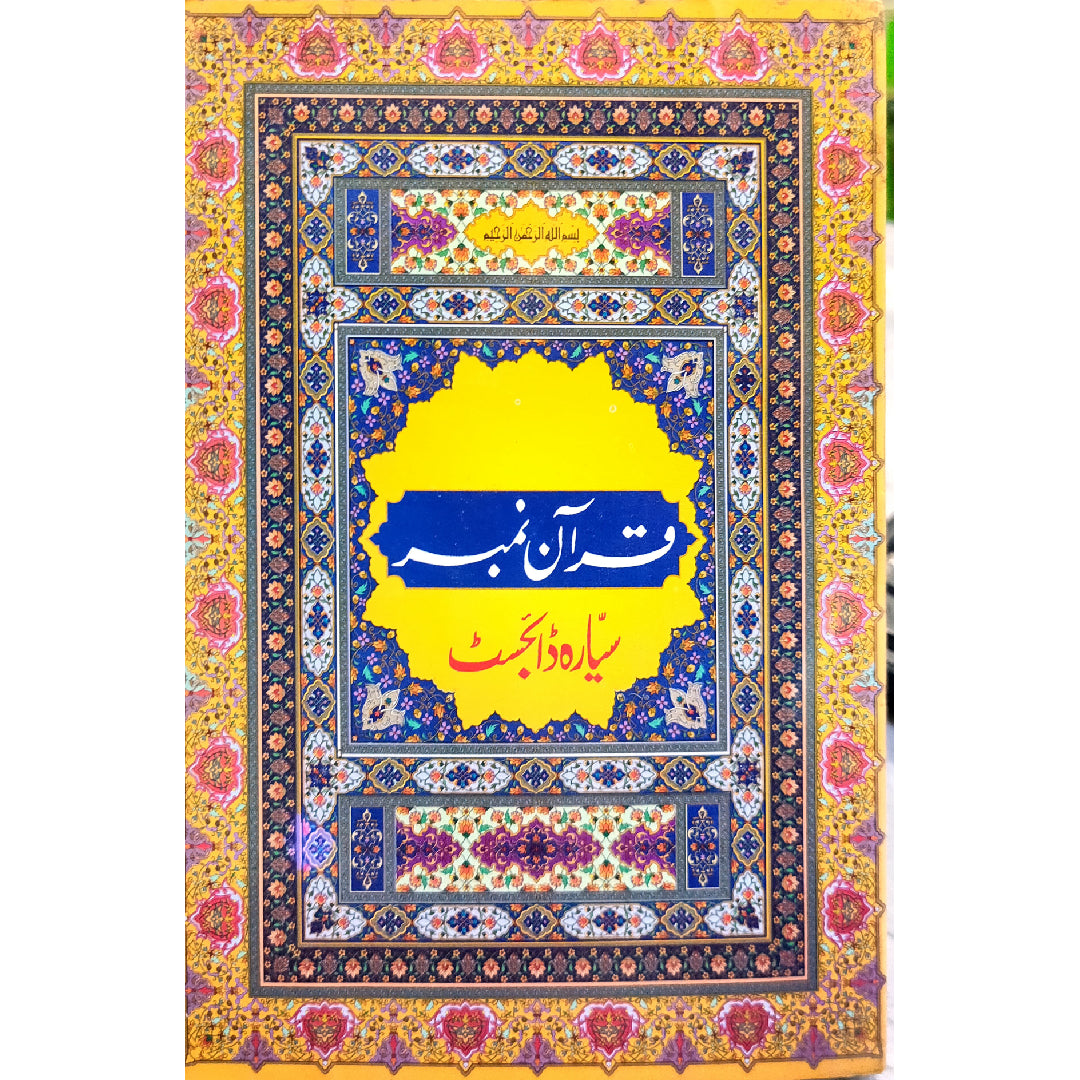Quran Number Set Of 3 قرآن نمبر سیارہ ڈائجسٹ