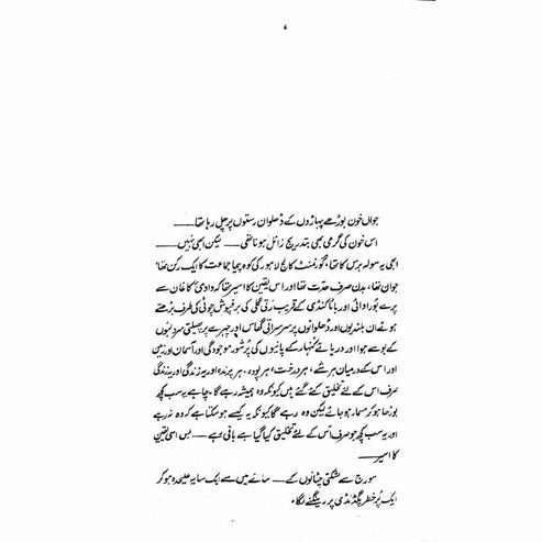 Hunza Dastaan - Mustansar Hussain Tarar