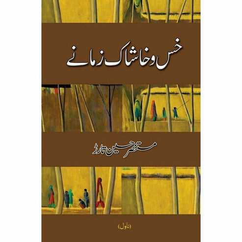 Khas-O-Khaashaak Zamanay - Mustansar Hussain Tarar