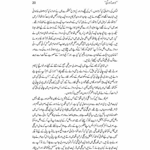 Lahore Awargi - Mustansar Hussain Tarar