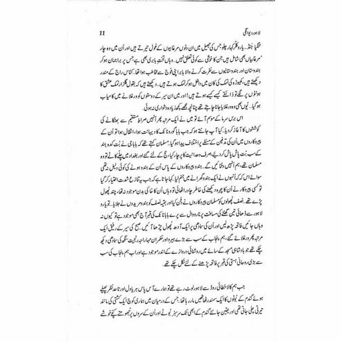 Lahore Deewangi - Mustansar Hussain Tarar