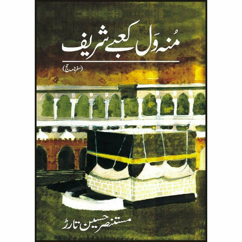 Mun Wal Kaabay Shareef - Mustansar Hussain Tarar