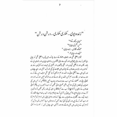 Nepal Nagri - Mustansar Hussain Tarar