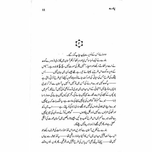 Parinday - Mustansar Hussain Tarar