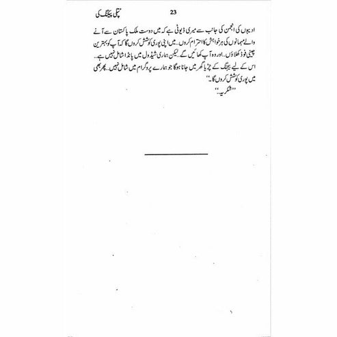 Putli Peking Ki - Mustansar Hussain Tarar