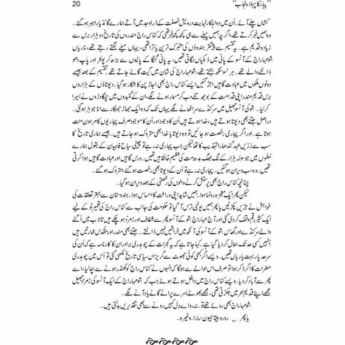 Pyar Ka Pehla Punjab: Nau Din Punjab Kay - Mustansar Hussain Tarar