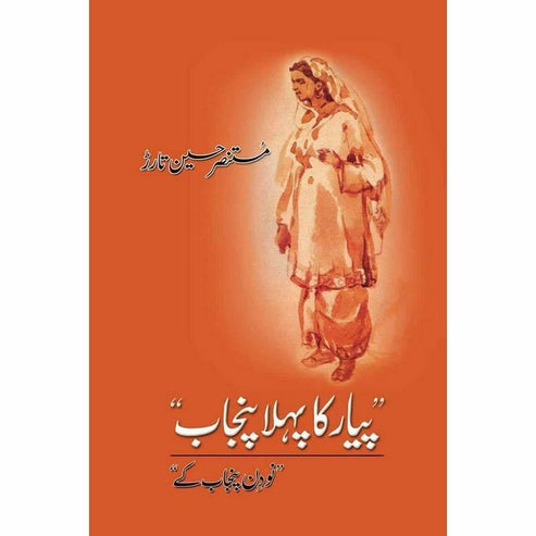 Pyar Ka Pehla Punjab: Nau Din Punjab Kay - Mustansar Hussain Tarar