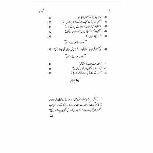 Sanam Kadah Cambodia صنم کدہ کمبوڈیا (کمبوڈیا، لاوس اور ملائیشیا)۔ - Mustansar Hussain Tarar