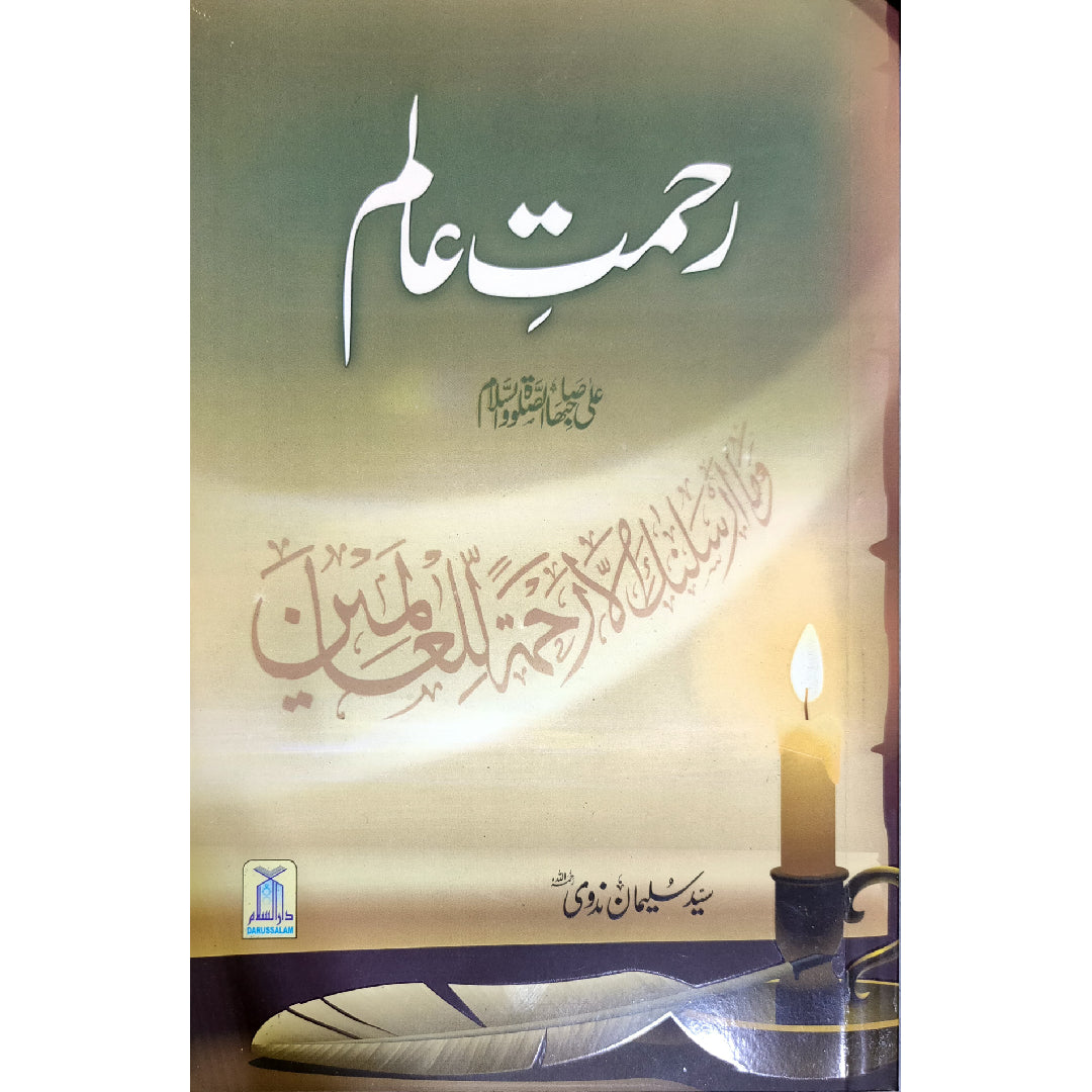 Rehmat e Alam by Syed Sulaiman Nadvi