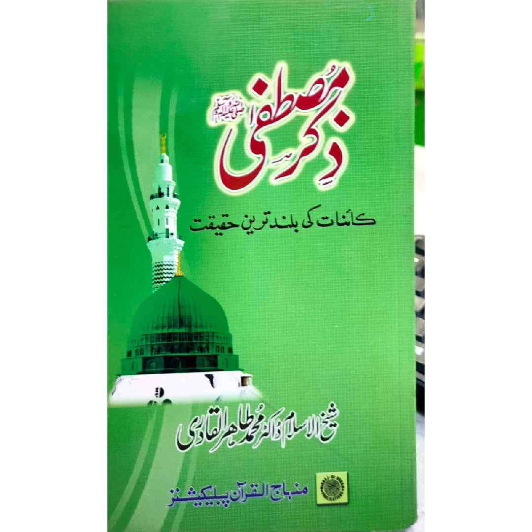 ZIKR-E-MUSTAFA ﷺ The Remembrance of the Holy Prophet (PBUH) The Sublime Truth of the Universe by Shaykh-ul-Islam Dr Muhammad Tahir-ul-Qadri