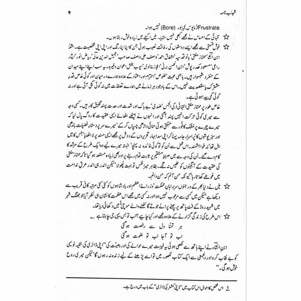 Shahaab Namah by Qudrat Ullah Shahab