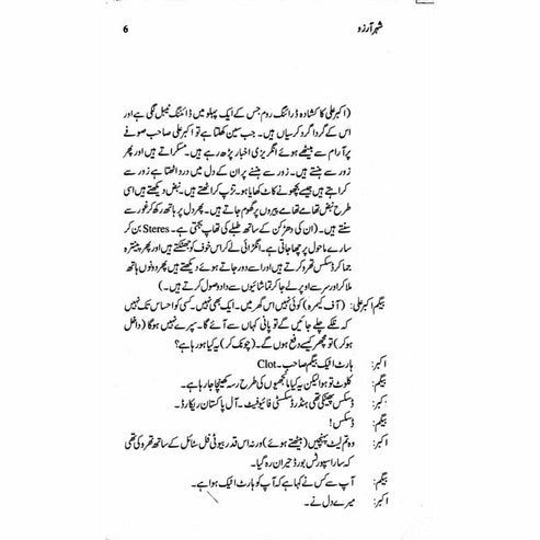 Sheher-E-Arzoo - Ashfaq Ahmad - اشفاق احمد