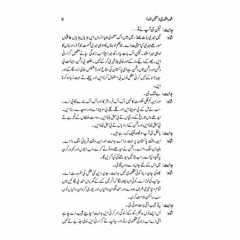 Shora Shoree Talqeen Shah - Ashfaq Ahmad - اشفاق احمد
