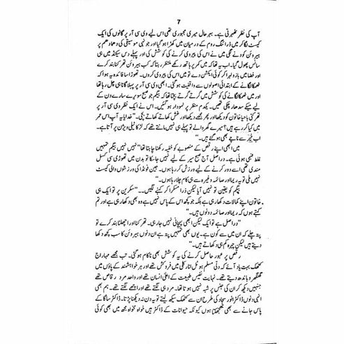 Shuter Murgh Riasat - Mustansar Hussain Tarar