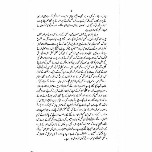 Shuter Murgh Riasat - Mustansar Hussain Tarar