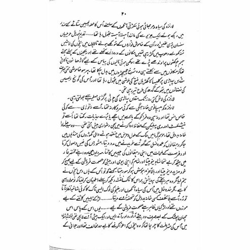 Siaah Aankh Main Tasveer - Mustansar Hussain Tarar