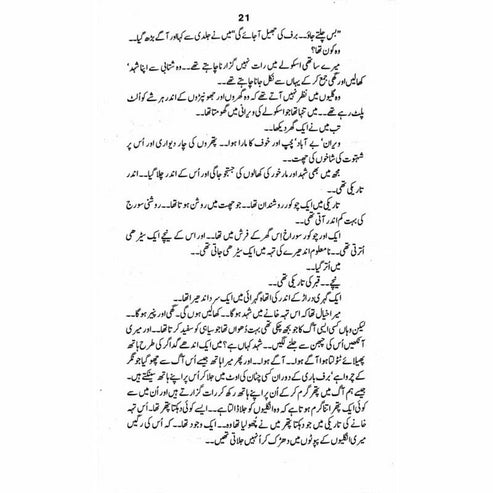 Snow Lake - Mustansar Hussain Tarar