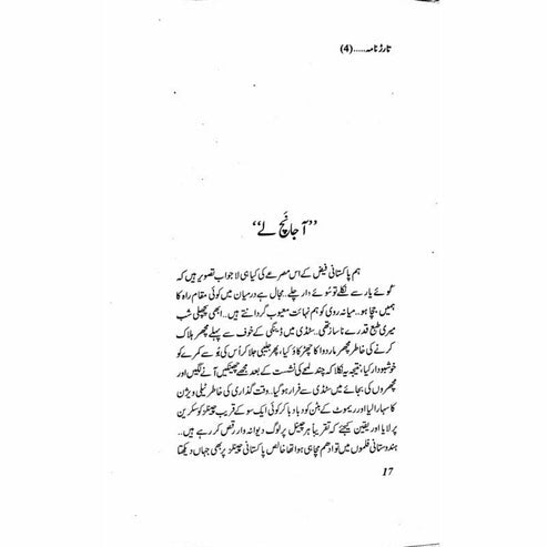 Tarar Nama 4 - Mustansar Hussain Tarar