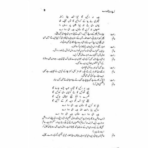 Uchay Burj Lahore Day - Ashfaq Ahmad - اشفاق احمد