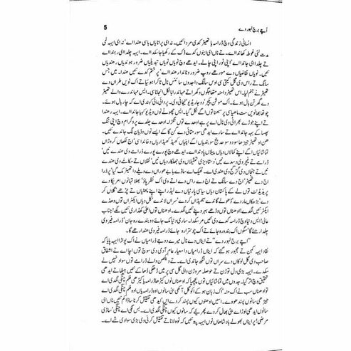 Uchay Burj Lahore Day - Ashfaq Ahmad - اشفاق احمد