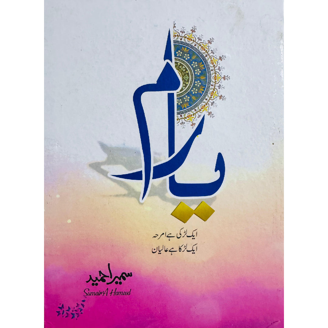 Yaaram by Sumaira Hameed