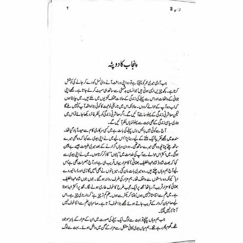 Zaavia 2 - Ashfaq Ahmad - اشفاق احمد