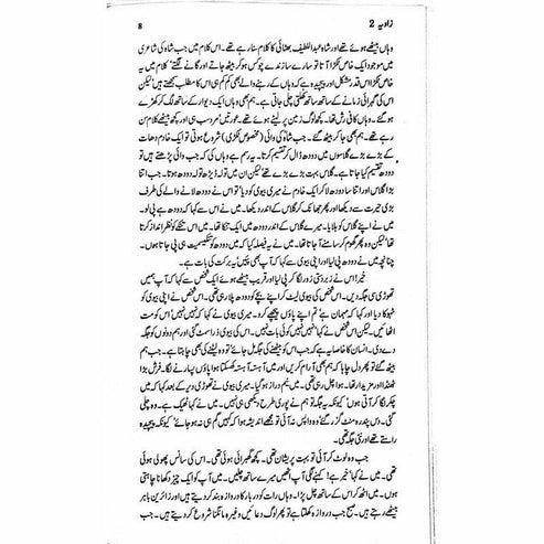 Zaavia 2 - Ashfaq Ahmad - اشفاق احمد