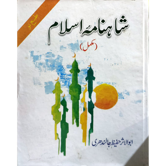 Shahnama Islam Compelete by Hafeez Jalandhari