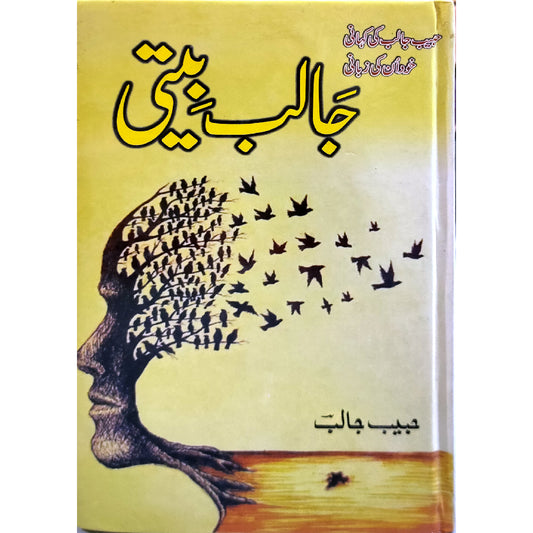 JALIB BETI by HABIB JALIB