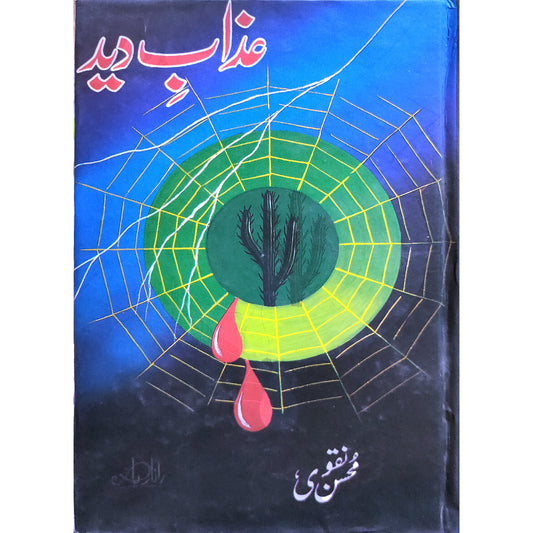 Azaab E Deed by Mohsin Naqvi