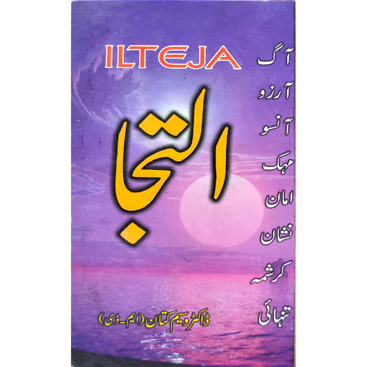 Ilteja By Dr Waseem Kataan MD