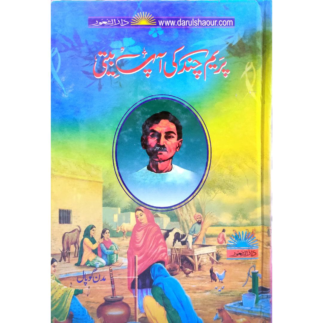 Premchand Ki Aap Beeti by Madan Gopal