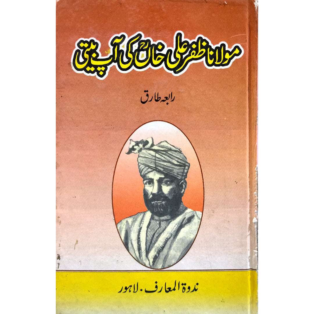 Mulana Zafar Ali Khan RA Ki Aap Beeti By Rabia Tariq
