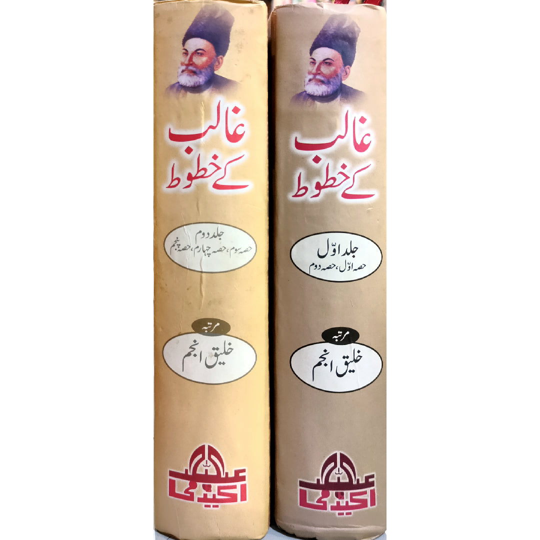 GHALIB KAY KHATOOT - 2 VOL  MIRZA ASAD ULLAH KHAN GHALIB  BY KHALEEQ ANJUM