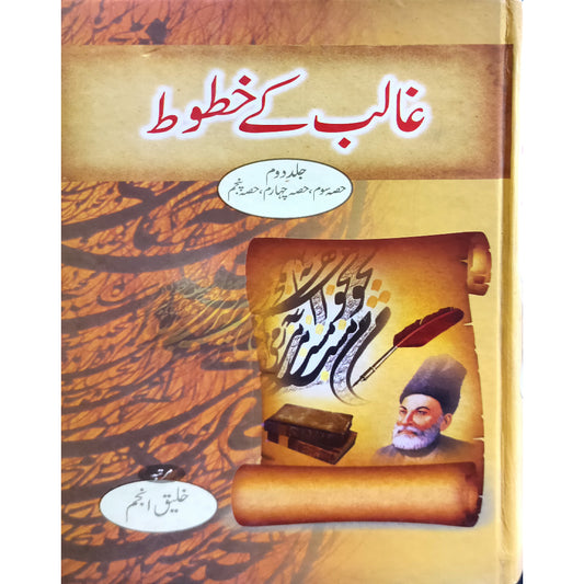 GHALIB KAY KHATOOT - 2 VOL  MIRZA ASAD ULLAH KHAN GHALIB  BY KHALEEQ ANJUM