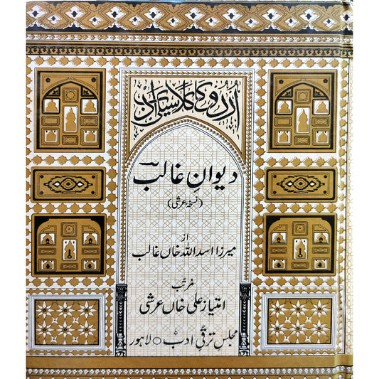 Deewan E Ghalib by Mirza Asadullah Khan Ghalib