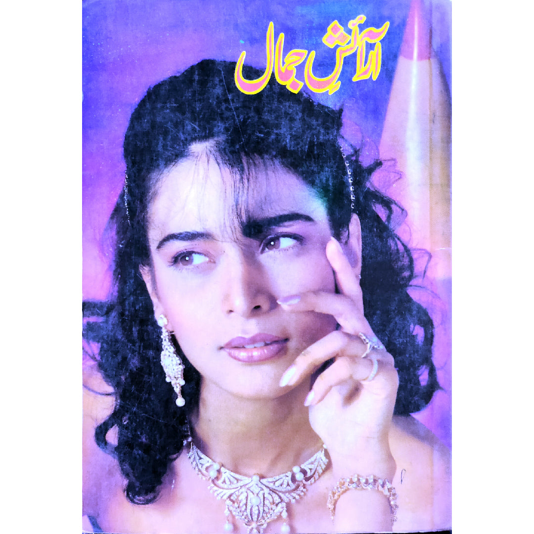 Aaraish-e-Jamal by Bushra Rahman