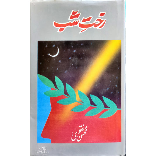 Rakht e Shab By Mohsin Naqvi